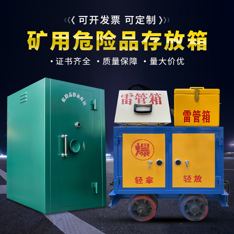 工布江达移动式火工品箱 危险品存放柜的结构设计与防爆机理探析